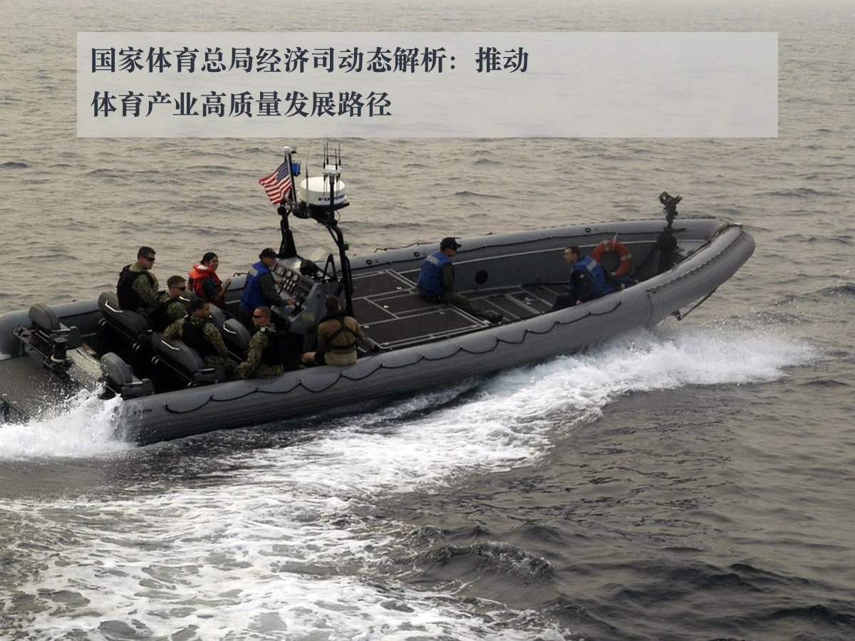国家体育总局经济司动态解析：推动体育产业高质量发展路径 - KAIYUN